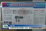 关兆泉到东明开展中央环保督察“回头看”第33项问题整改情况专项督导