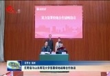 巨野县与山东师范大学签署校地战略合作协议