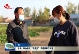单县：政协委员“商量室” 矛盾调解促和谐