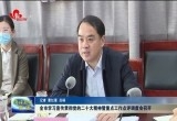 菏泽市学习宣传贯彻党的二十大精神暨重点工作点评调度会召开