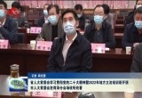 山东省人大常委会学习贯彻党的二十大精神暨2022年地方立法培训班开班 菏泽市人大常委会在菏泽分会场收听收看