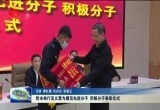 菏泽市举行见义勇为模范先进分子 积极分子表彰仪式