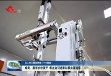 成武：盘活乡村资产 将企业引进来让群众富起来