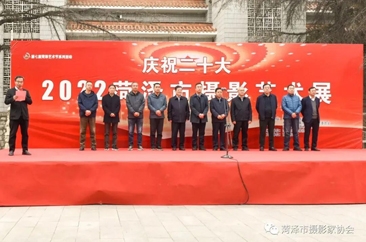  2022菏泽市摄影艺术展在曹州书画院隆重开幕 