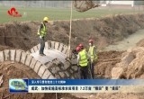 【深入学习贯彻党的二十大精神】 成武：加快实施高标准农田项目 7.2万亩“粮田”变“良田”