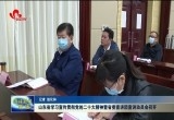 山东省学习宣传贯彻党的二十大精神暨省委宣讲团宣讲动员会召开