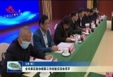 菏泽市县区政协提案工作经验交流会召开