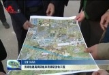 济南铁路局调研组来菏调研涉铁工程