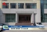 【深入学习贯彻党的二十大精神】 倍加珍惜 始终坚持“五个必由之路”