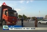 菏泽：生活物资供应充足 市民“菜篮子”物丰价稳