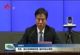 【权威发布】菏泽：细化流调溯源流程 做好风险点管控