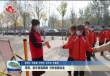 菏泽：“疫”无反顾 守护安全