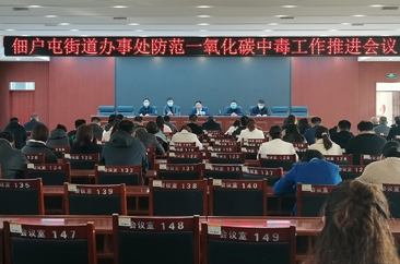 佃户屯街道:多措并举防范一氧化碳中毒