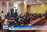 【权威发布】菏泽：全警全力保护了黄河流域的安全与发展