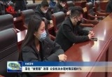 【权威发布】深化“放管服”改革 公安机关办理时限压缩81%