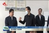 张伦到曹县、单县调研重点项目、核酸检测基地等工作