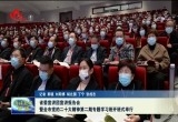 省委宣讲团宣讲报告会暨全市党的二十大精神第二期专题学习班开班式举行