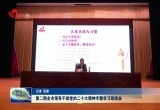 第二期菏泽市领导干部党的二十大精神专题学习班结业