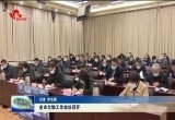 菏泽市文物工作会议召开