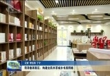 菏泽鲁西新区：构建全民共享城乡书房网络