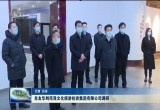 肖友华到菏泽文化旅游投资集团有限公司走访调研