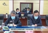 菏泽市委全面深化改革委员会第三十四次会议召开