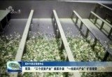 【新时代新征程新伟业】菏泽：“三个优势产业”提质升级 “一批新兴产业”扩容增量