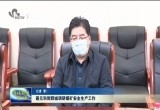 聂元科到郓城县调研煤矿安全生产工作