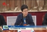 菏泽市人大法制委召开统一审议会议