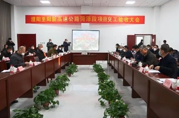  通车在即！濮新高速菏泽段完成交工验收！ 