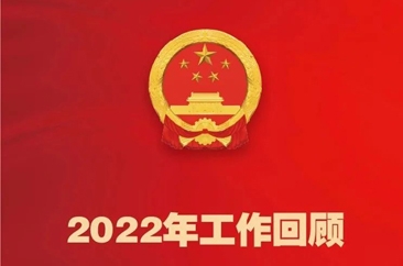  这是菏泽2022年的“成绩单”！ 