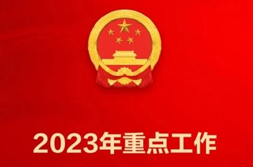  定了！2023年，菏泽将这么干！ 