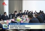 张伦参加鄄城县代表团审议时指出：彰显特色 突出重点 激发全社会创新创业活力