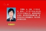 乔勇燕同志简介