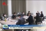 菏泽市二十届人大二次会议举行议案审查委员会会议