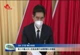 菏泽市二十届人大二次会议举行主席团第三次会议