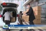 爱心企业捐赠物资 助力菏泽市疫情防控