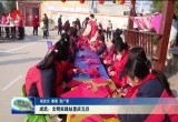 成武：实践站里庆元旦