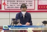 菏泽市委政法委员会第四次全体会议召开