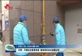巨野：开展安全隐患排查 确保居民安全温暖过冬