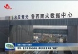 【鼓信心 稳经济 促发展】菏泽：重点项目加快推进 撑起高质量发展“脊梁”