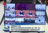菏泽市委常委会扩大会议召开
