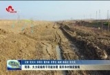 菏泽：大力实施骨干河道治理 筑牢农村稳定防线