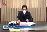 菏泽市新闻宣传工作例会召开