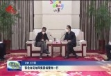 张伦会见旭阳集团杨雪岗一行