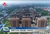 单县：真抓实干又出发 吹响新一年工作奋进号角