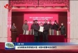 山东画院向李荣海美术馆、市图书馆赠书仪式举行
