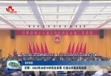【新年新政】巨野：2023年办好10件民生实事 打造公共服务新格局