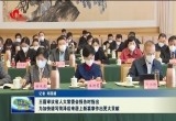 王磊审议省人大常委会报告时指出：为加快谱写菏泽后来居上新篇章作出更大贡献