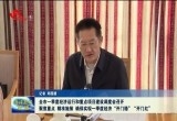 菏泽市一季度经济运行和重点项目建设调度会召开
